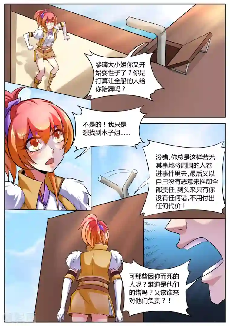 西行乘风录第40话