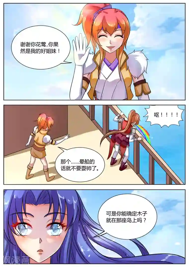 西行乘风录第40话