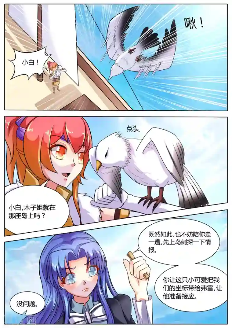 西行乘风录第40话