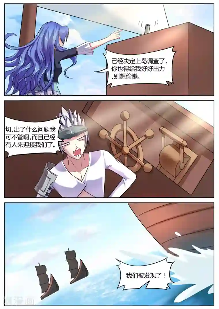 西行乘风录第40话