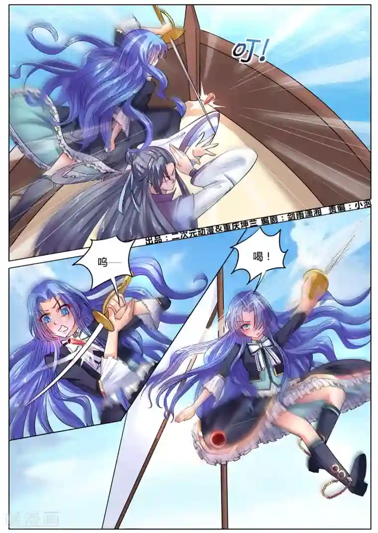 西行乘风录第41话