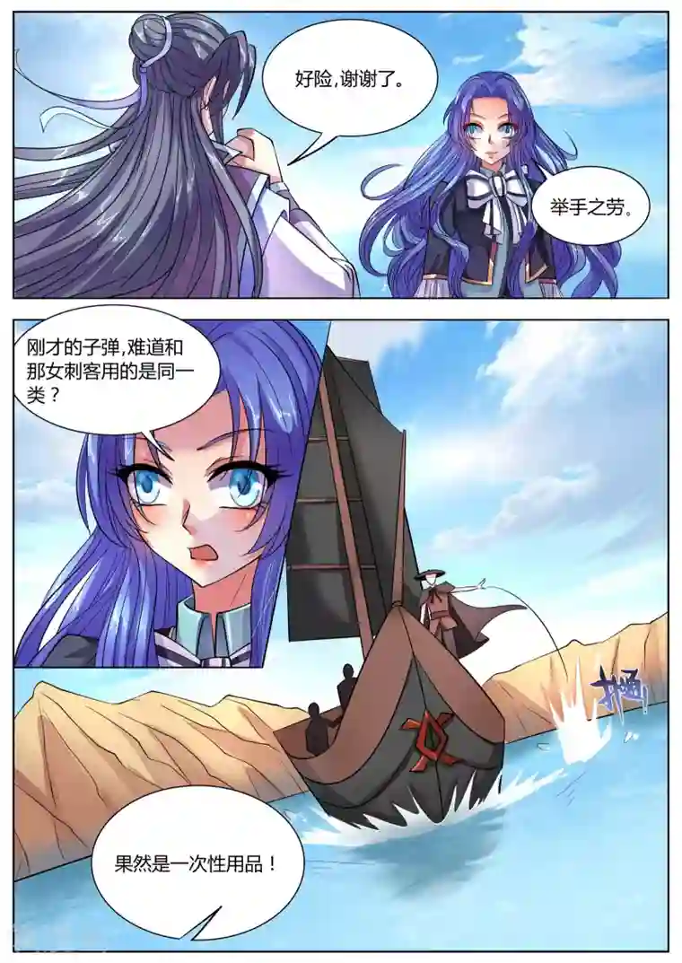 西行乘风录第41话