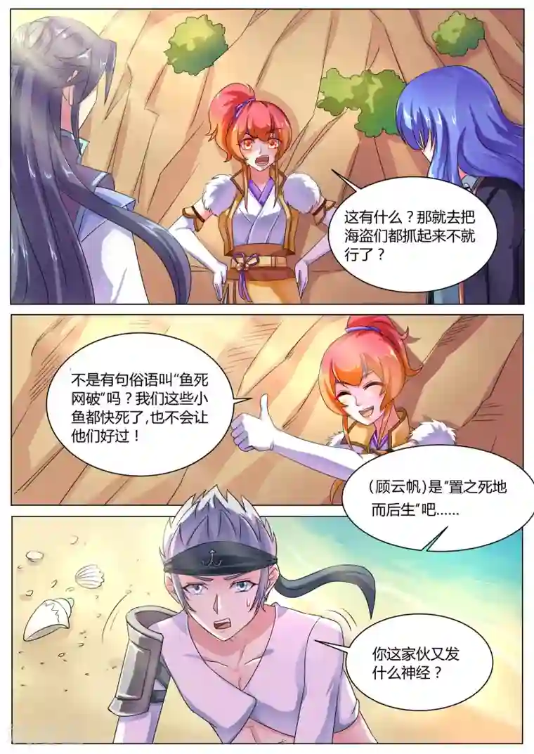 西行乘风录第41话