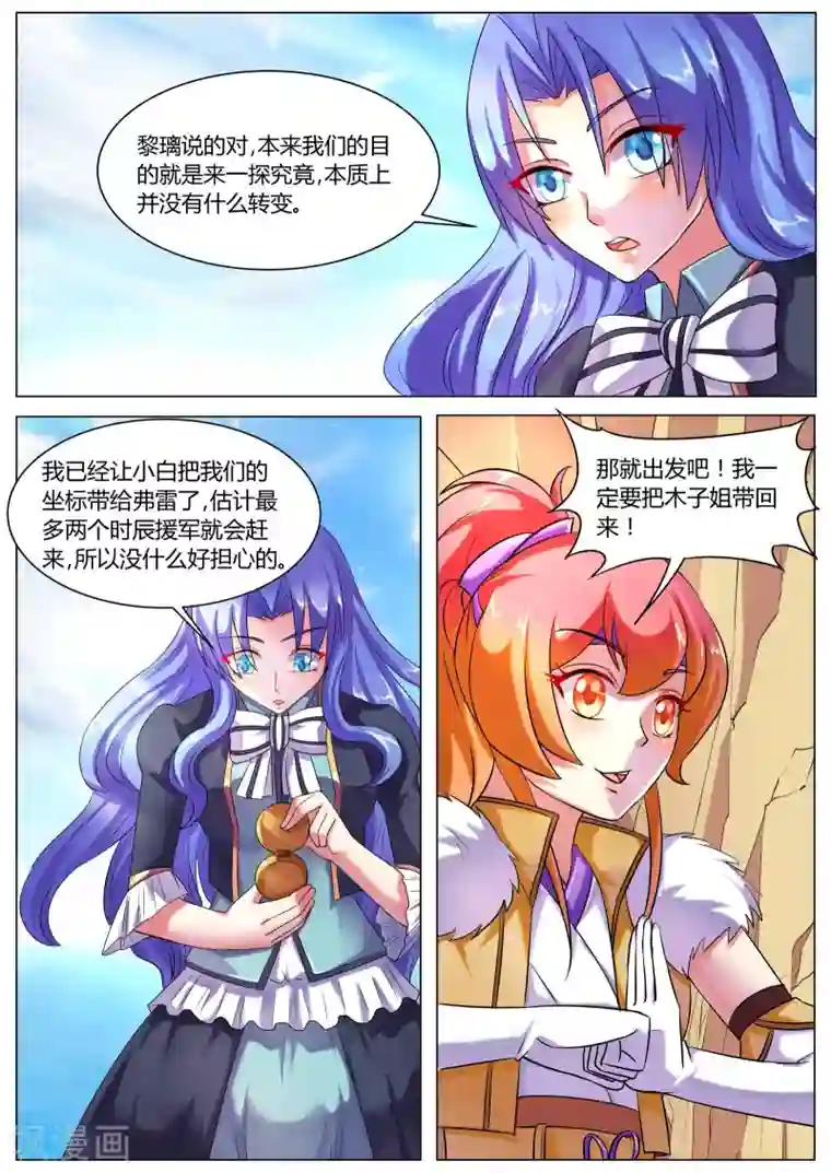 西行乘风录第41话