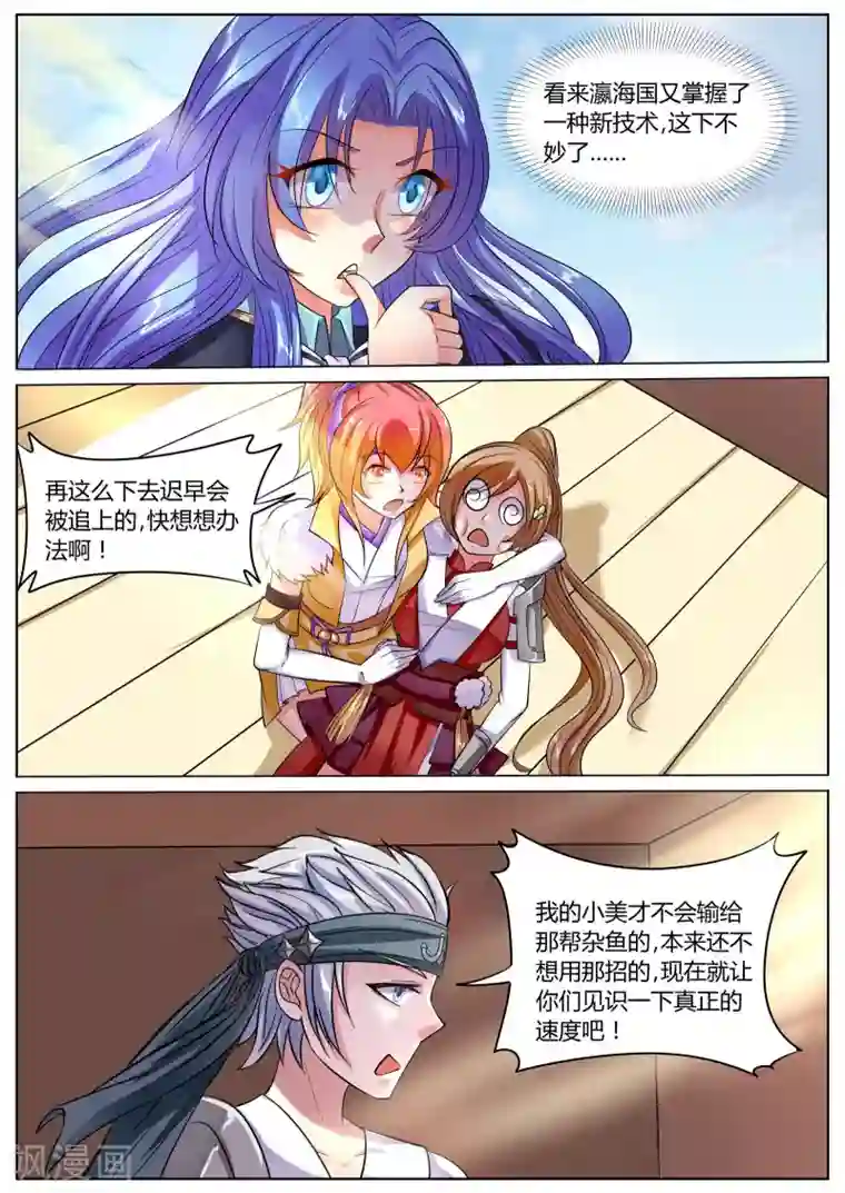 西行乘风录第41话