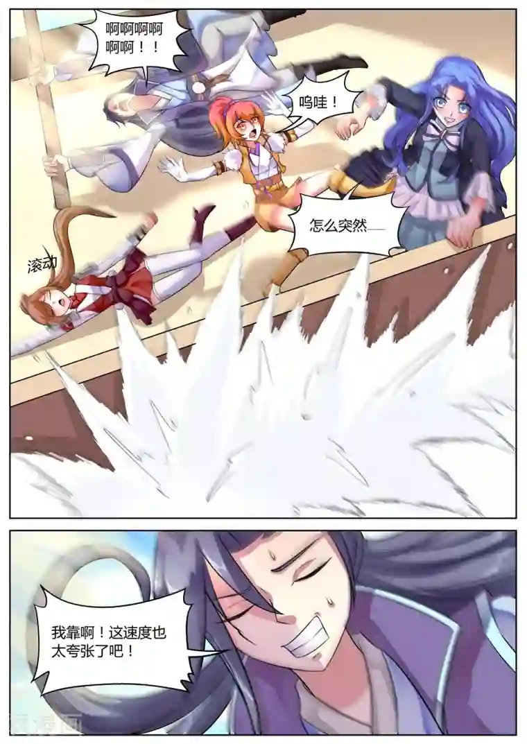 西行乘风录第41话