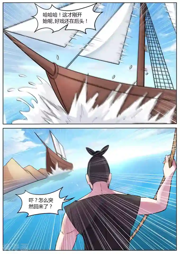 西行乘风录第41话