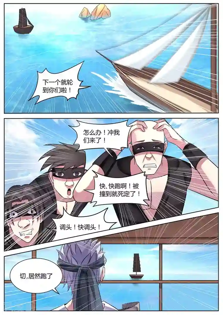 西行乘风录第41话