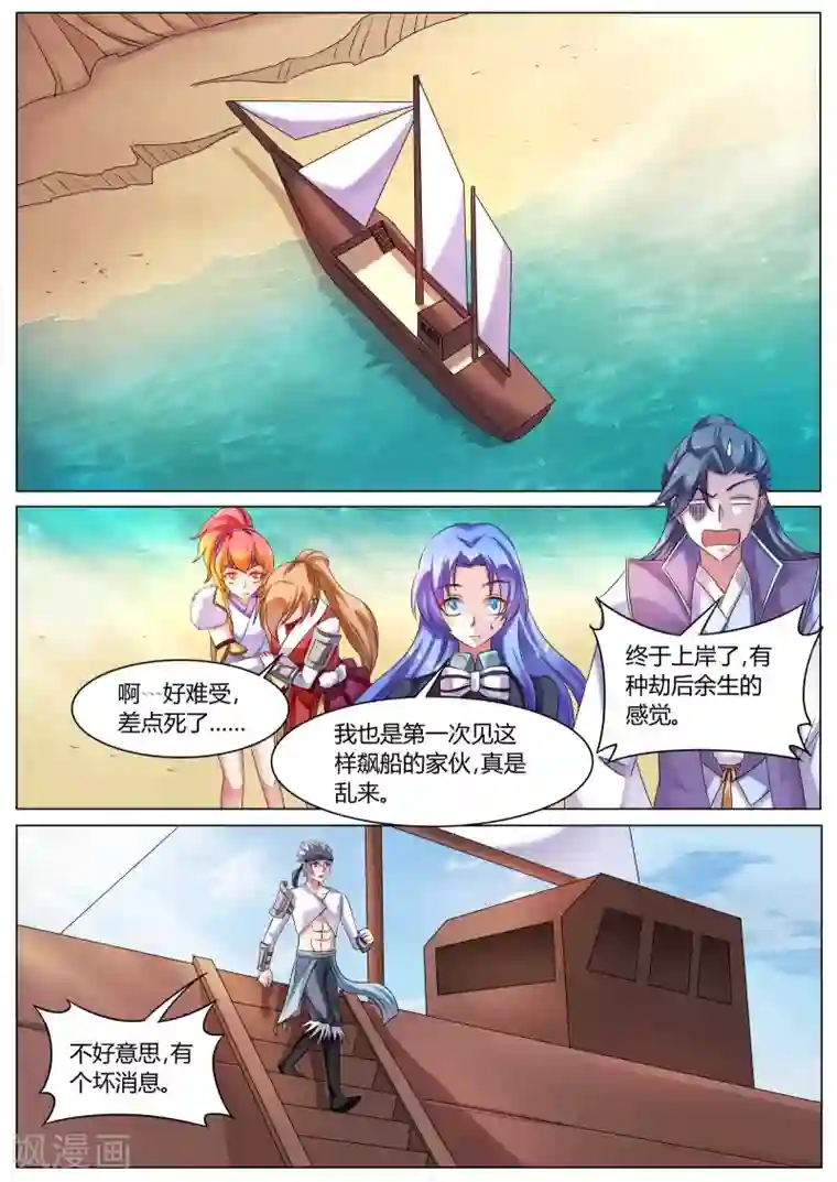 西行乘风录第41话