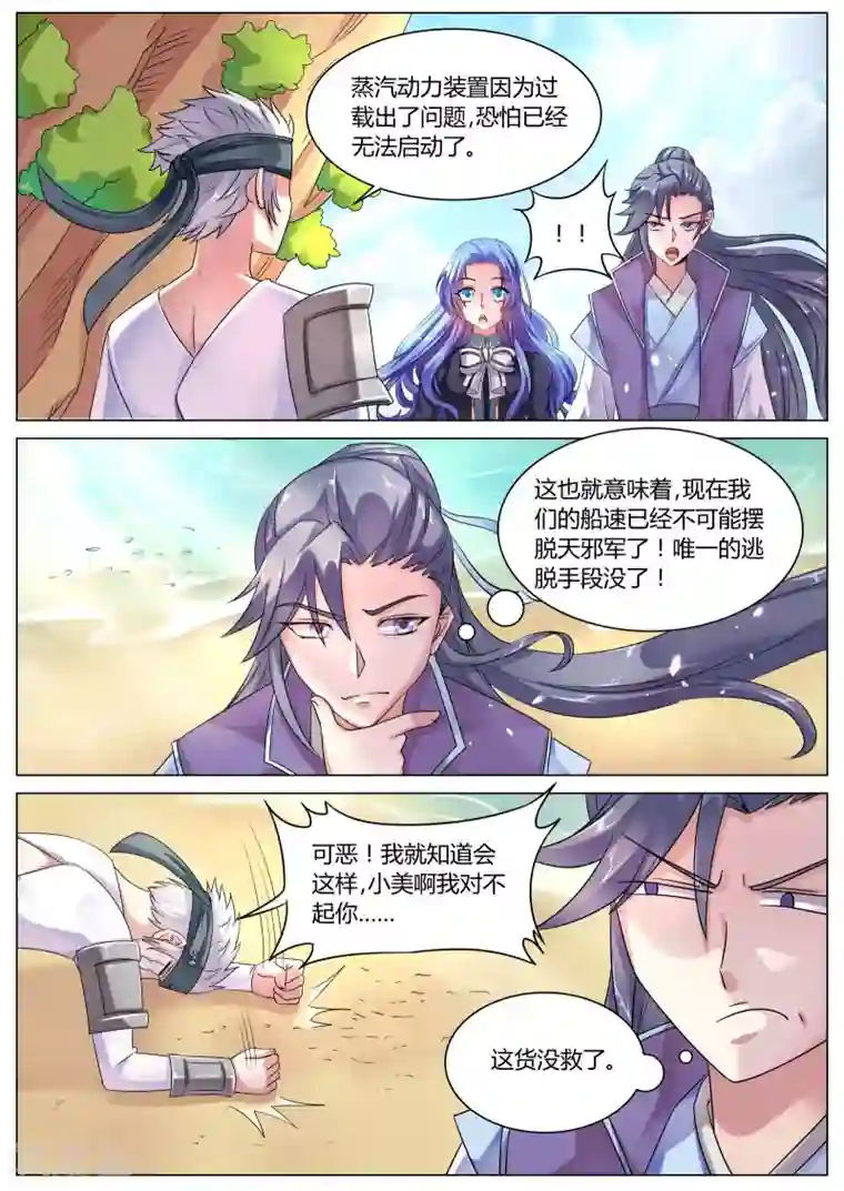 西行乘风录第41话