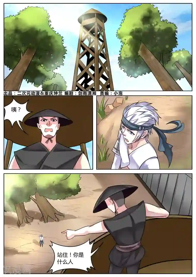 西行乘风录第42话