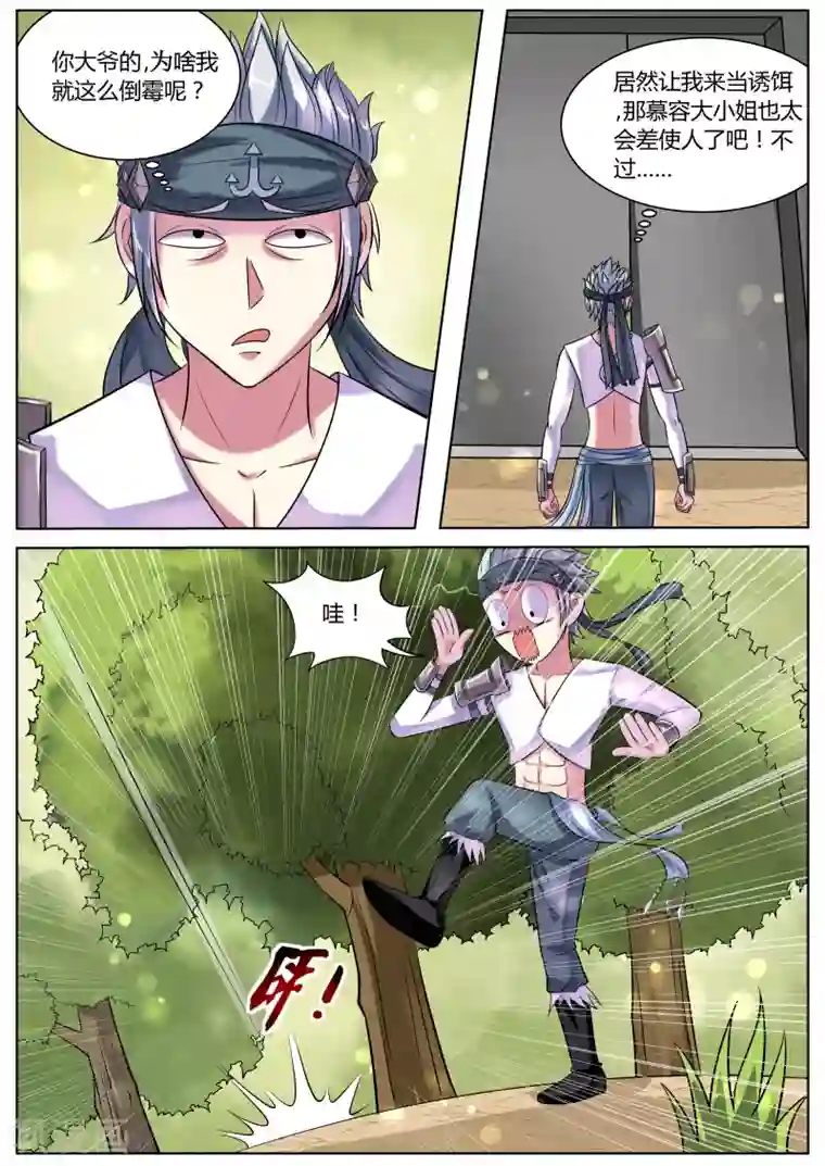 西行乘风录第42话