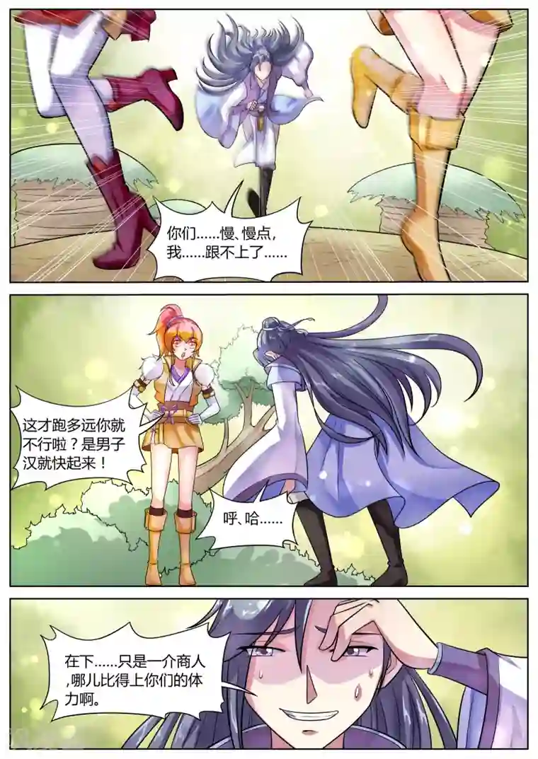 西行乘风录第42话