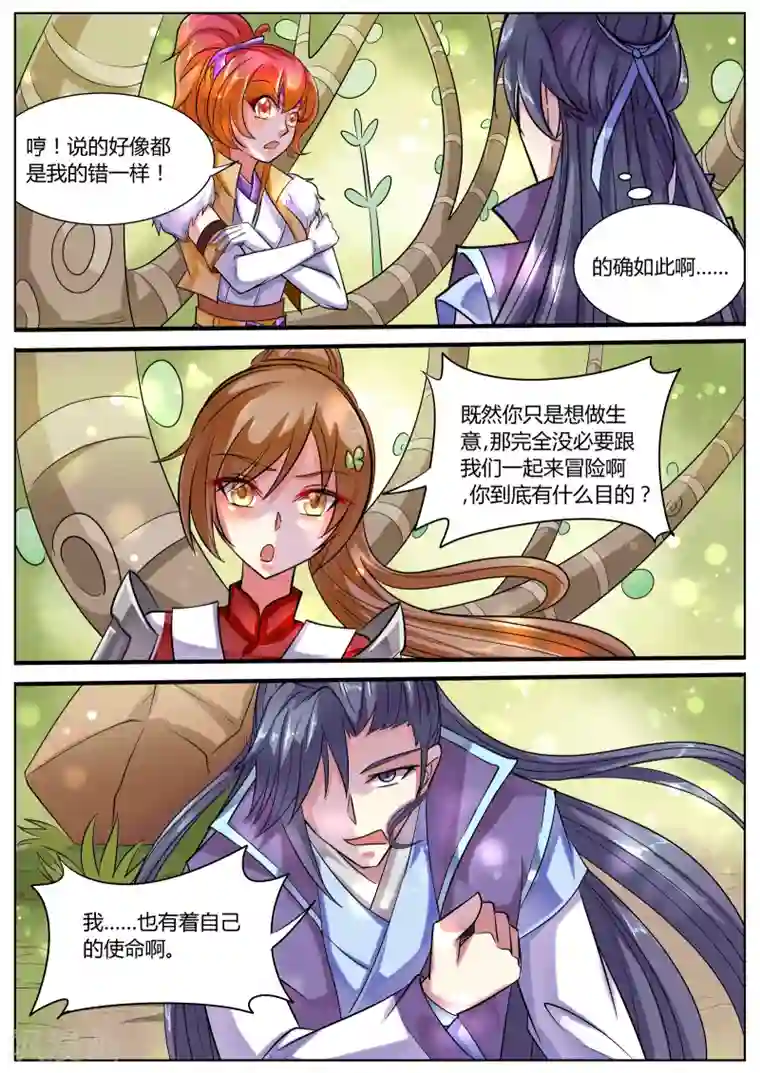 西行乘风录第42话