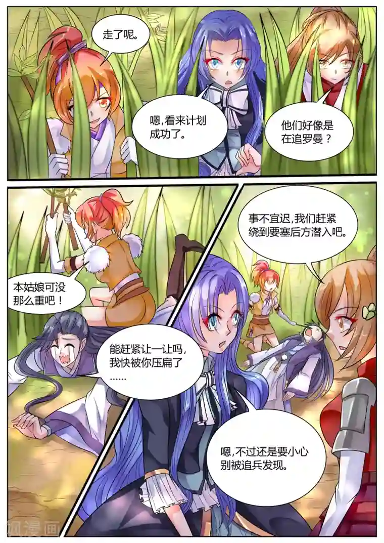 西行乘风录第42话