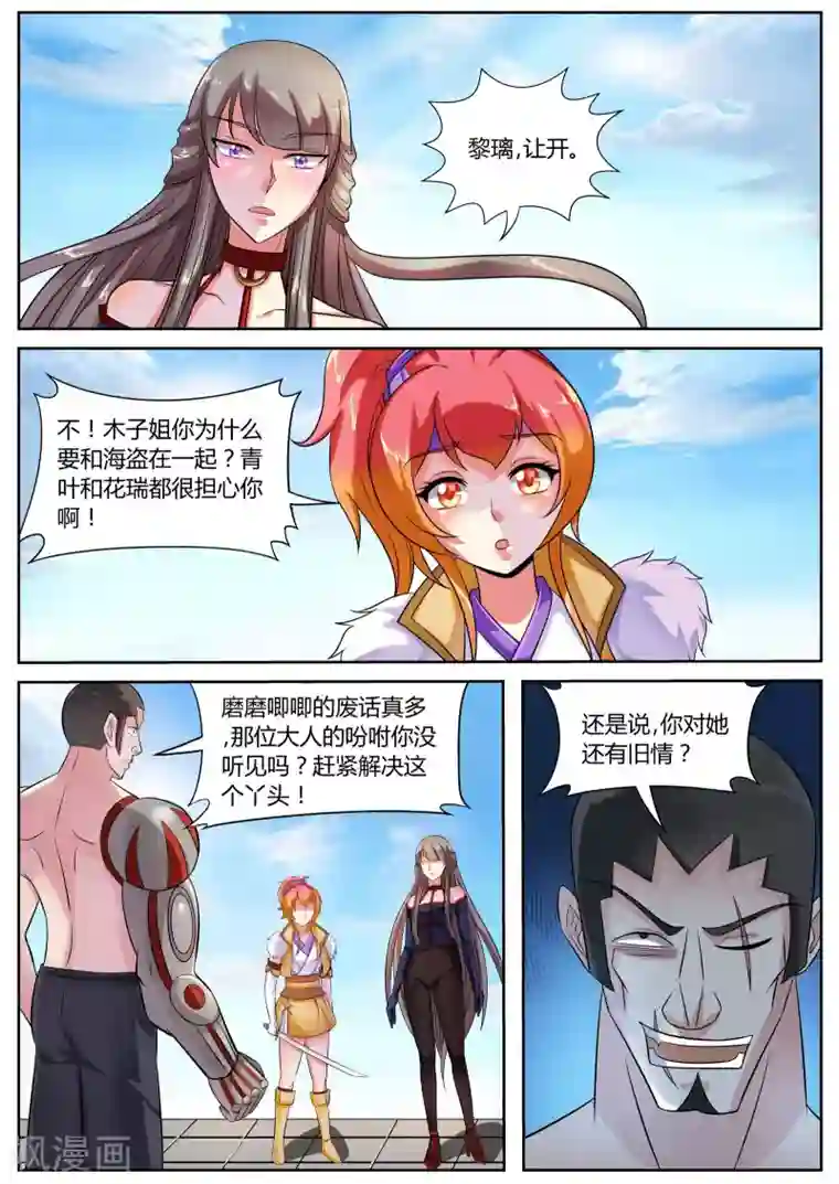 西行乘风录第43话