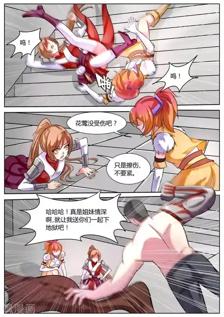 西行乘风录第43话