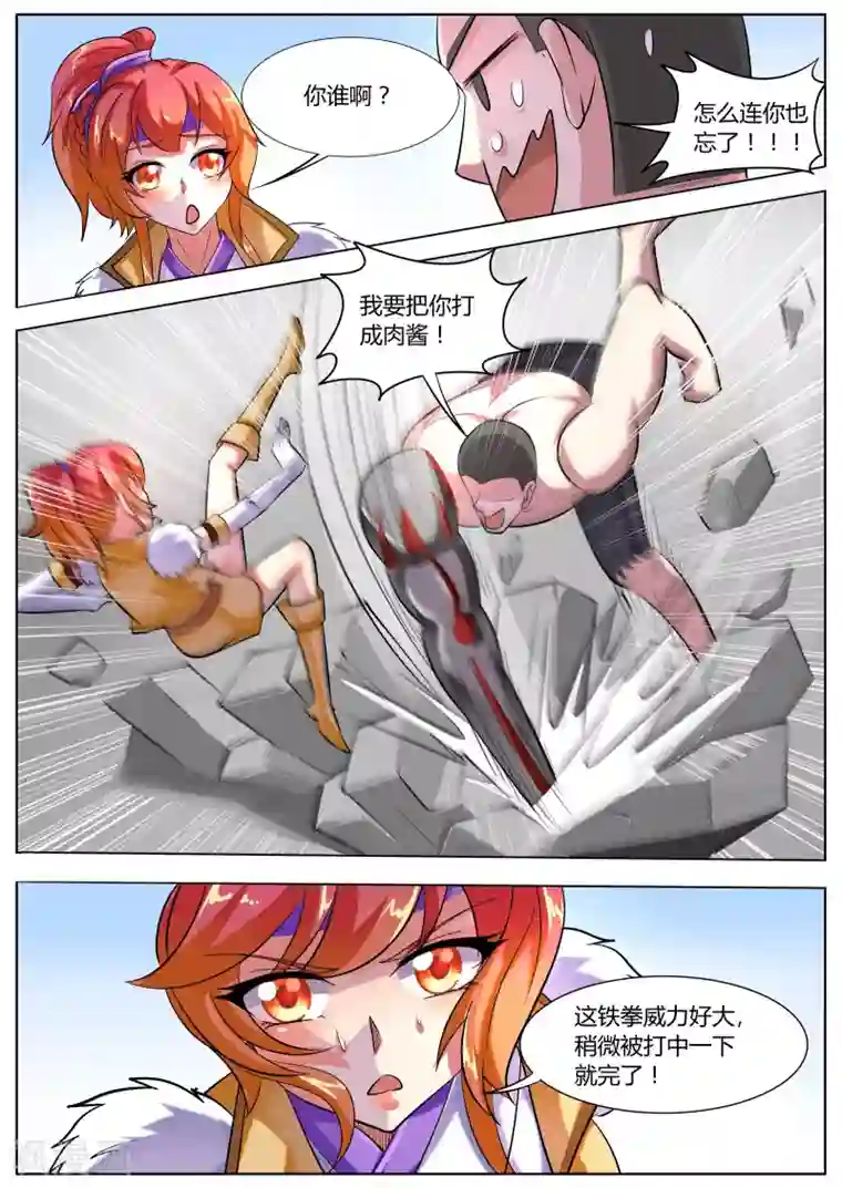 西行乘风录第43话