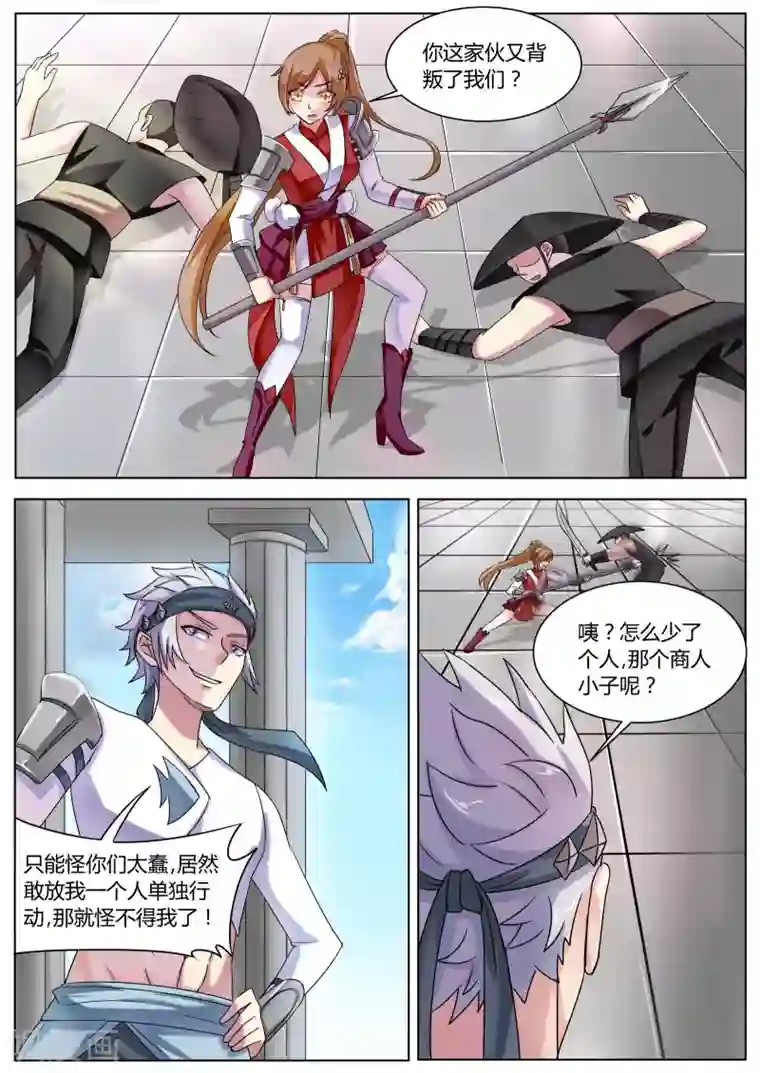 西行乘风录第43话