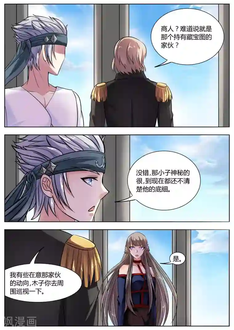 西行乘风录第43话