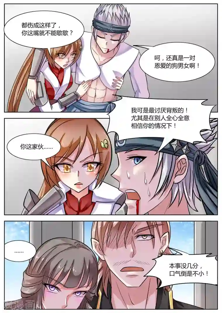 西行乘风录第44话