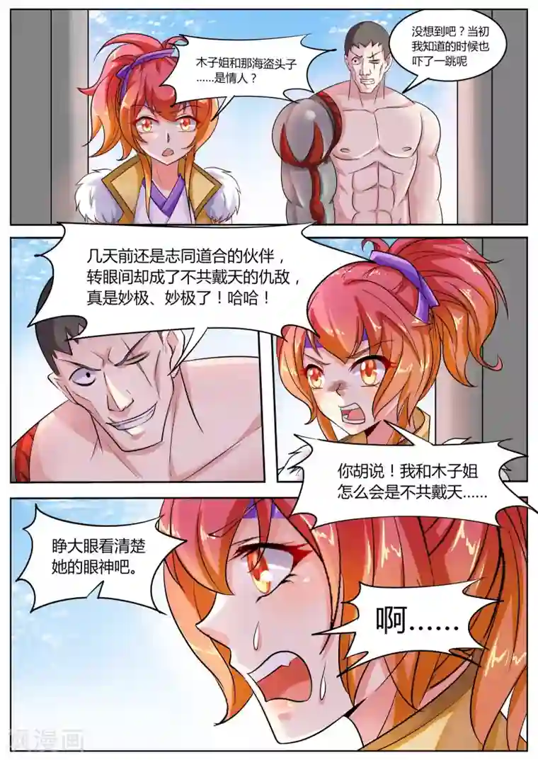 西行乘风录第44话