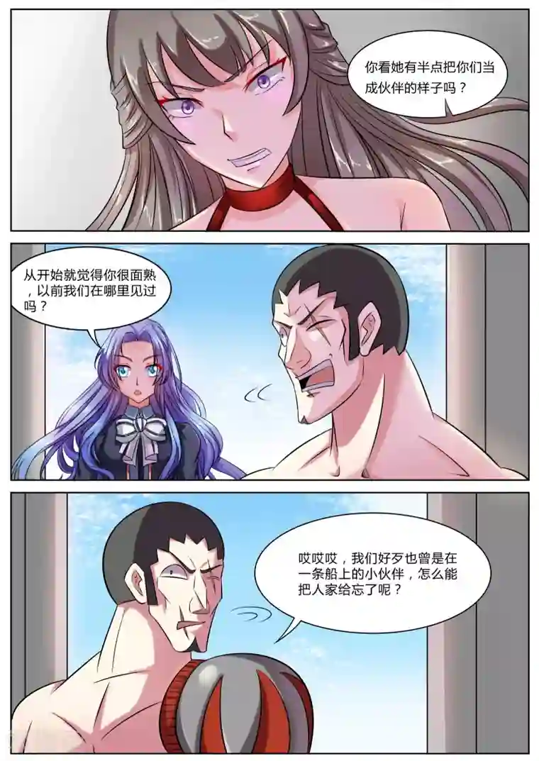 西行乘风录第44话