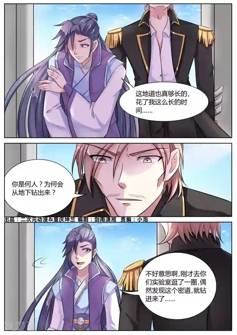 西行乘风录第45话