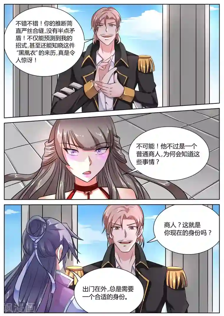 西行乘风录第45话