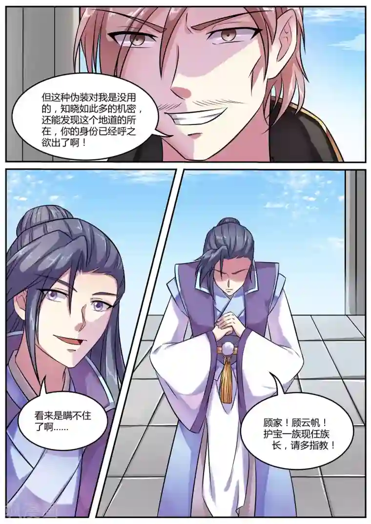 西行乘风录第45话