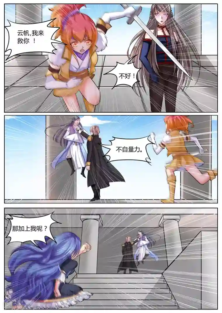 西行乘风录第45话