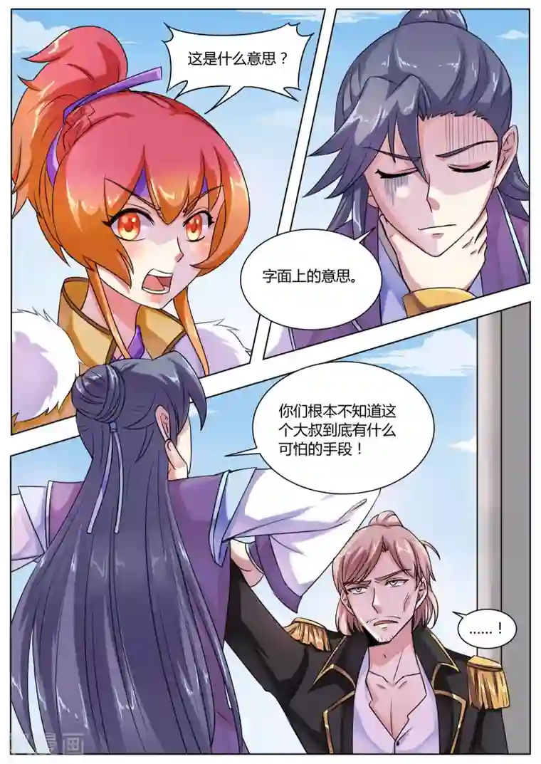 西行乘风录第45话