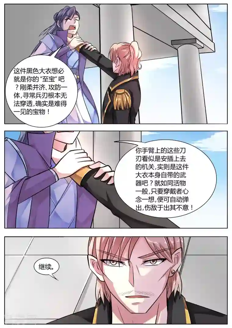 西行乘风录第45话