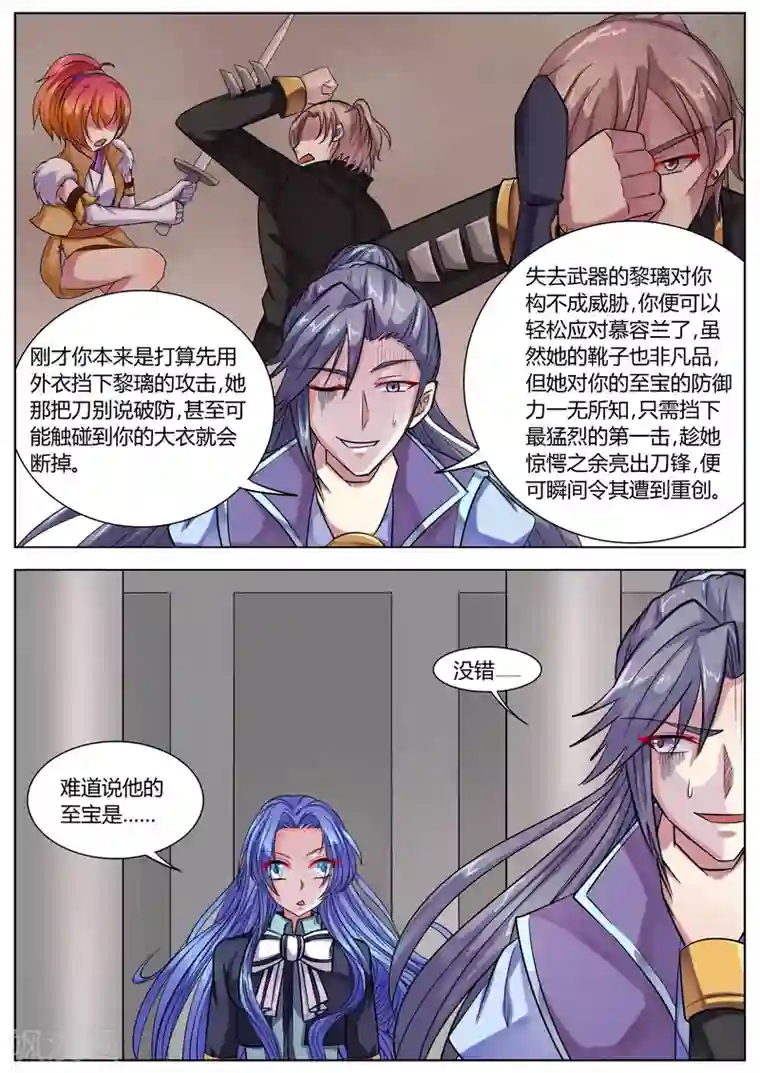 西行乘风录第45话