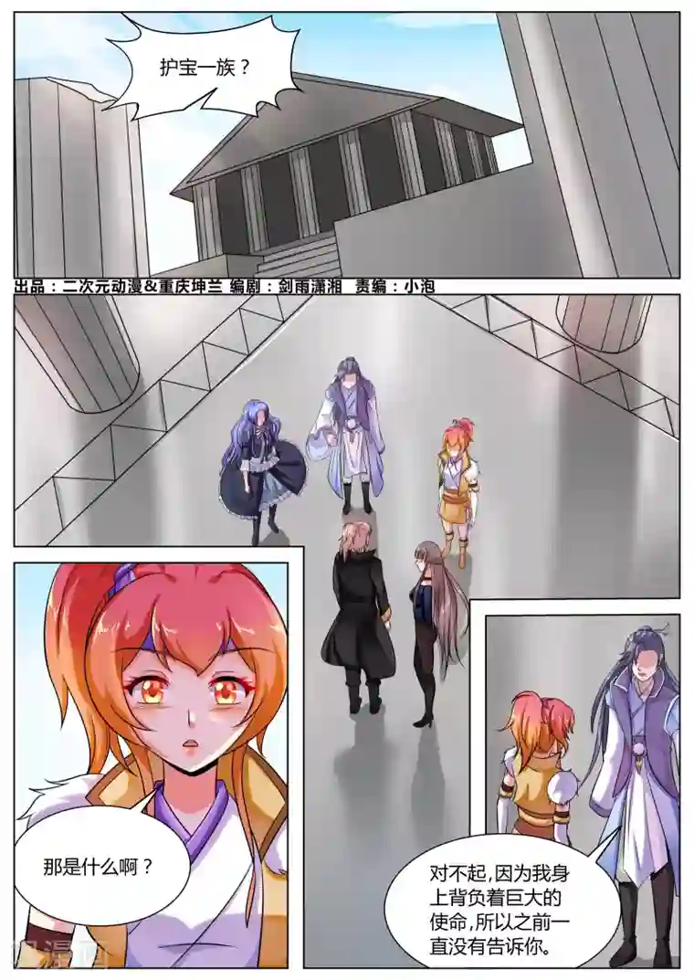 西行乘风录第46话