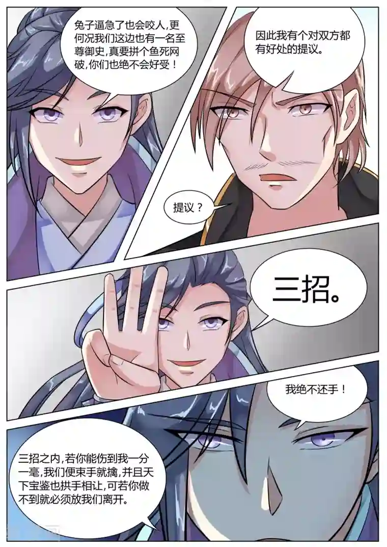 西行乘风录第46话