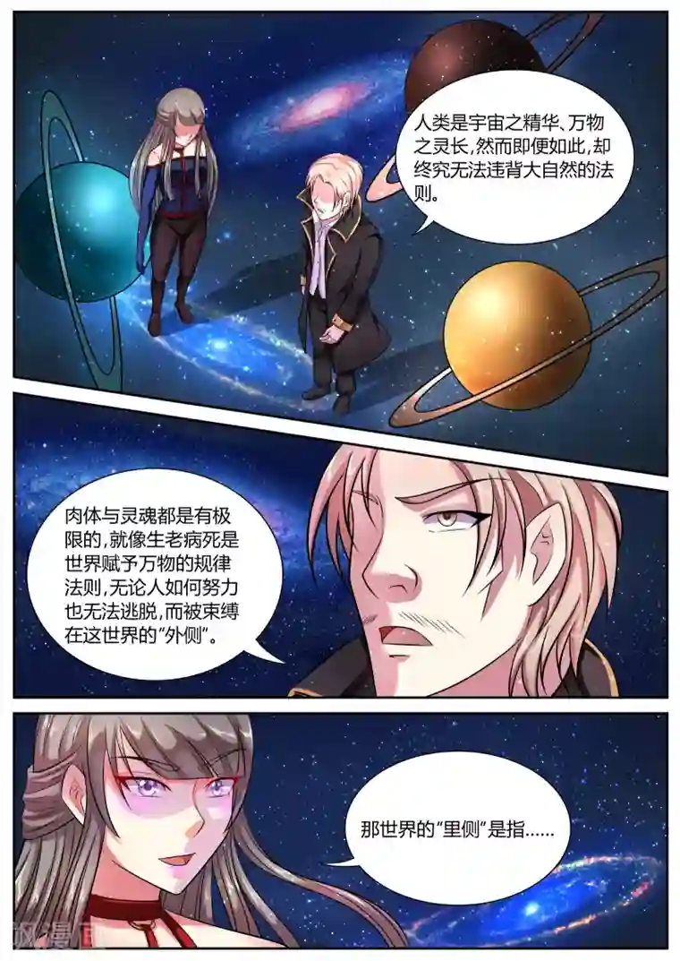 西行乘风录第46话