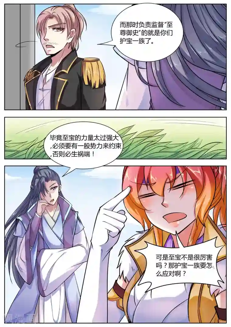 西行乘风录第46话