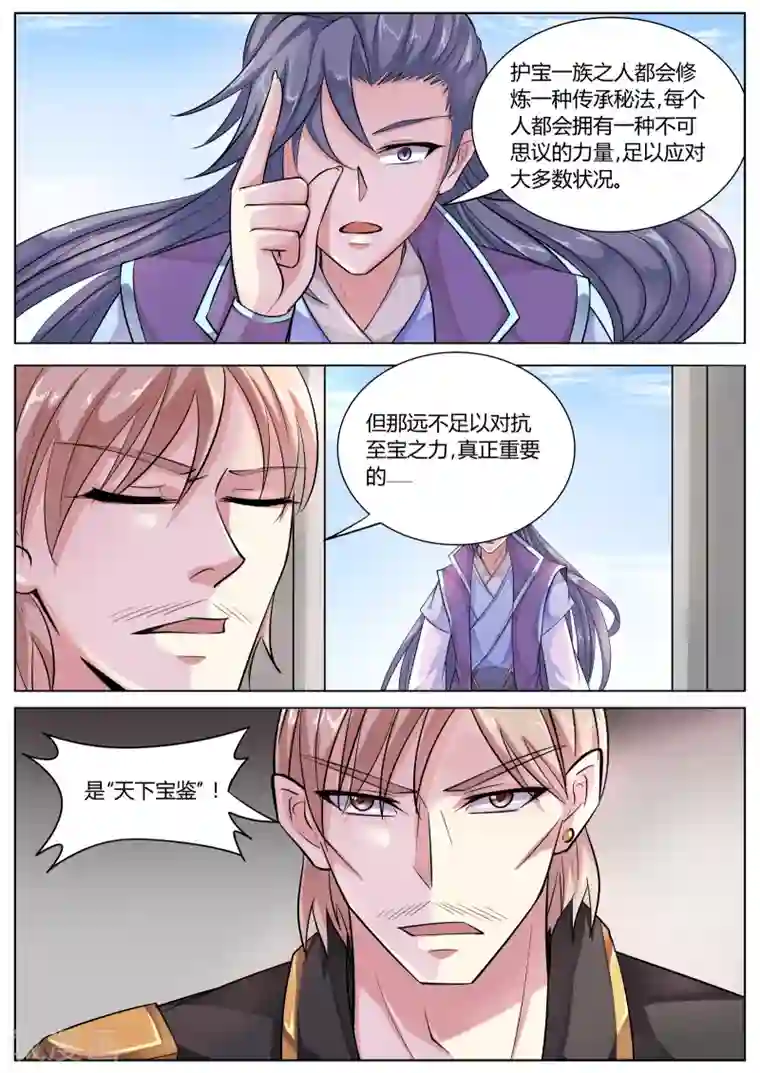 西行乘风录第46话
