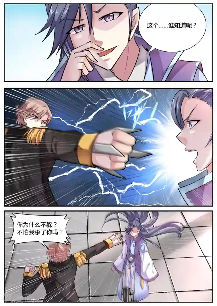 西行乘风录第46话