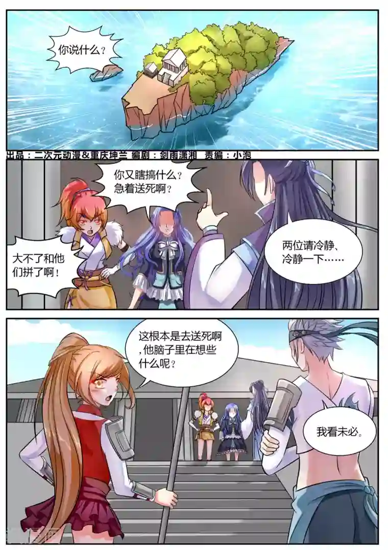 西行乘风录第47话