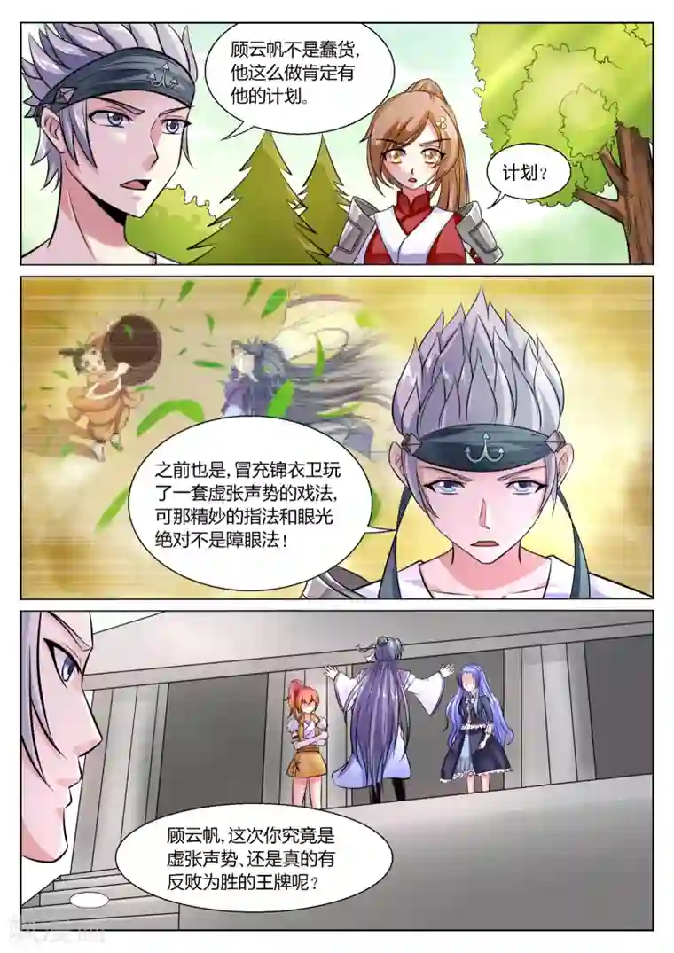 西行乘风录第47话