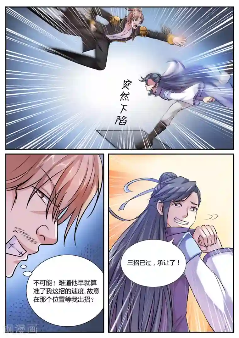 西行乘风录第47话