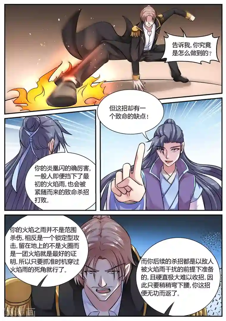 西行乘风录第47话