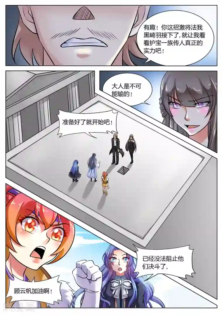 西行乘风录第47话