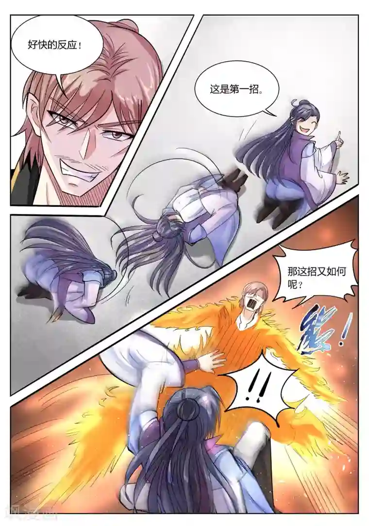 西行乘风录第47话