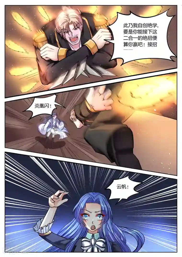 西行乘风录第47话