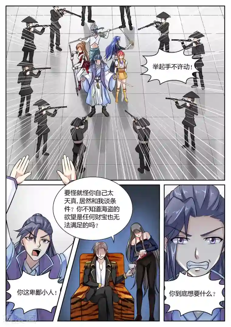 西行乘风录第48话