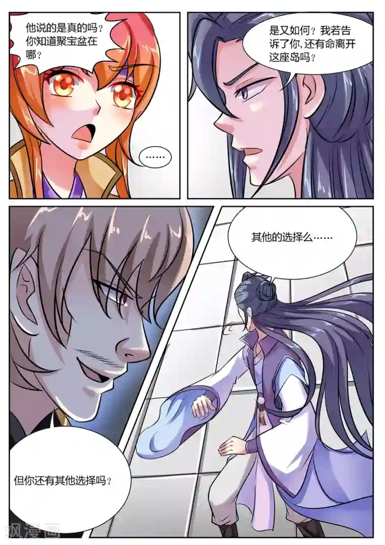 西行乘风录第48话