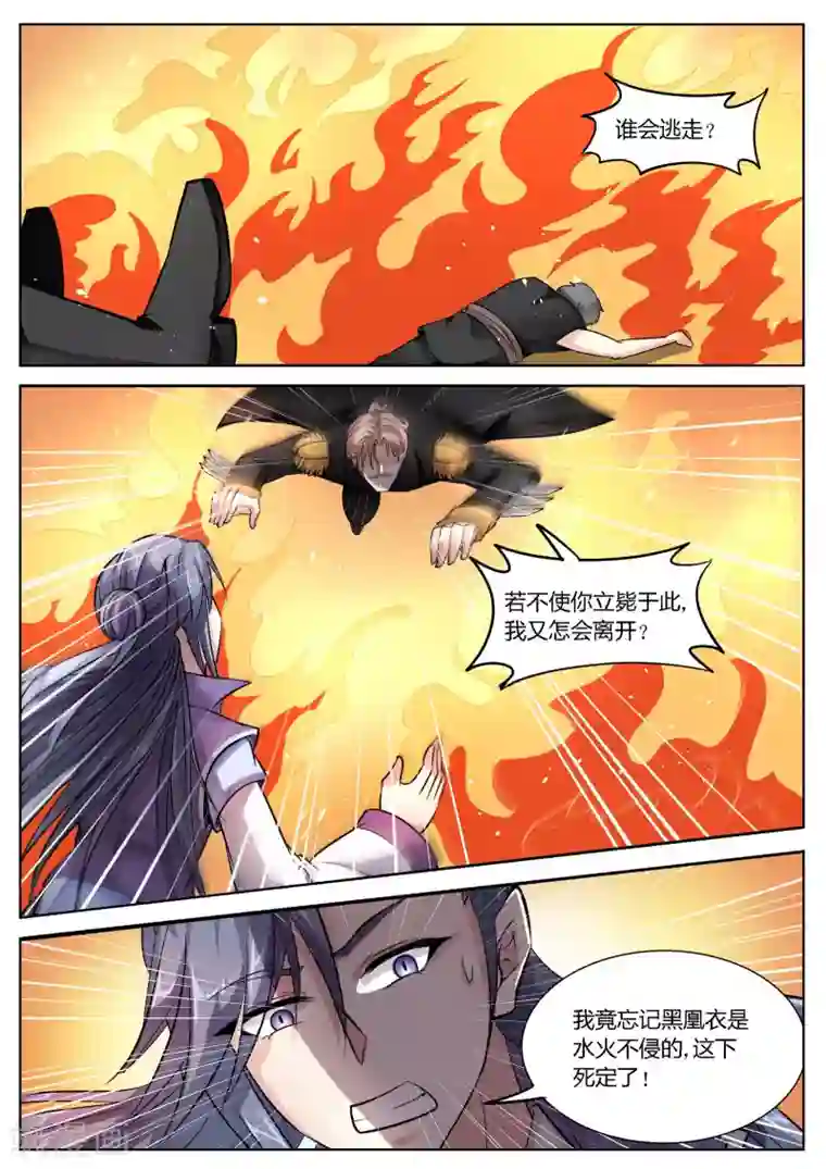 西行乘风录第48话